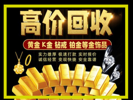 钻石黄金回收价格