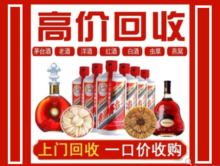 回收名酒